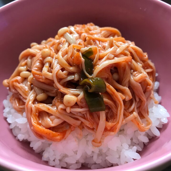 なめ茸キムチ?いいえ、絶品おかず!えのきキムチ!